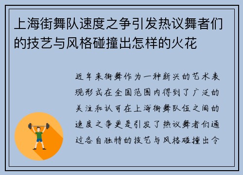 上海街舞队速度之争引发热议舞者们的技艺与风格碰撞出怎样的火花