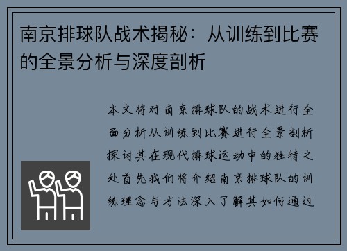 南京排球队战术揭秘：从训练到比赛的全景分析与深度剖析